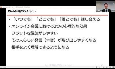 テレワークで大活躍!Web会議を効率的に運用する活用術講座