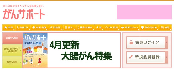 がんサポートトップページ