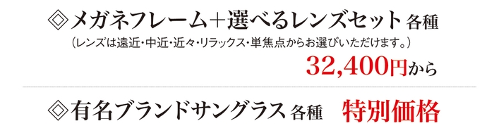 選べるレンズセット