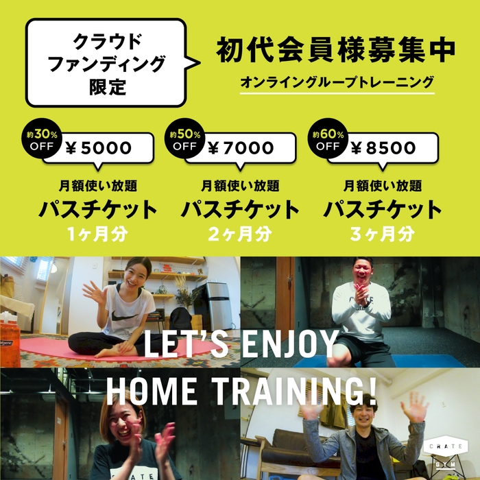 初代会員様募集中