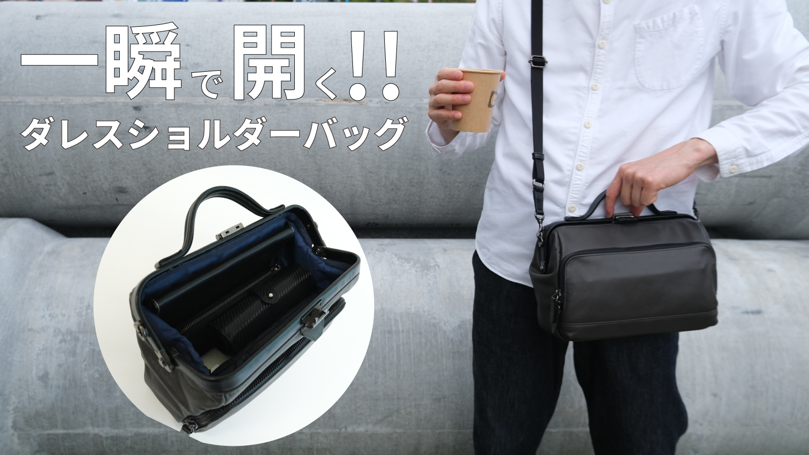 アートフィアーの新製品ダレスショルダーバッグ「カバロ2」｜Makuakeに ...
