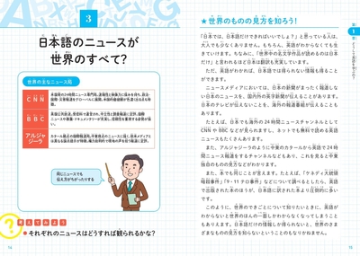 日本語のニュースが世界のすべて?
