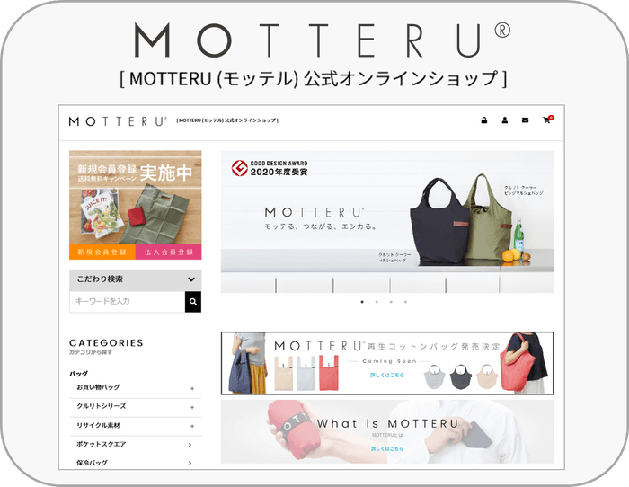 ECサイト「MOTTERU」