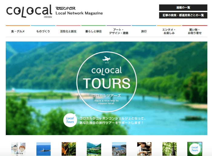 ウェブマガジン「コロカル」