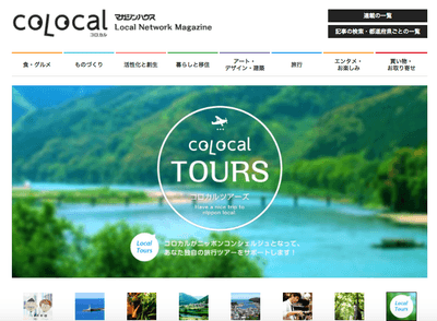 ウェブマガジン「コロカル」