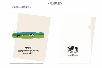 那須千本松牧場公式キャラクター「セボン」 のクリアファイル ※画像はイメージです