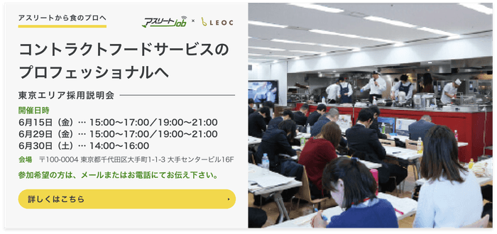 コントラクトフードサービス就職説明会