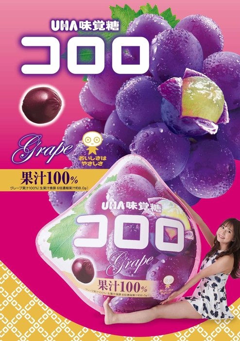 「UHA味覚糖」大型フロート