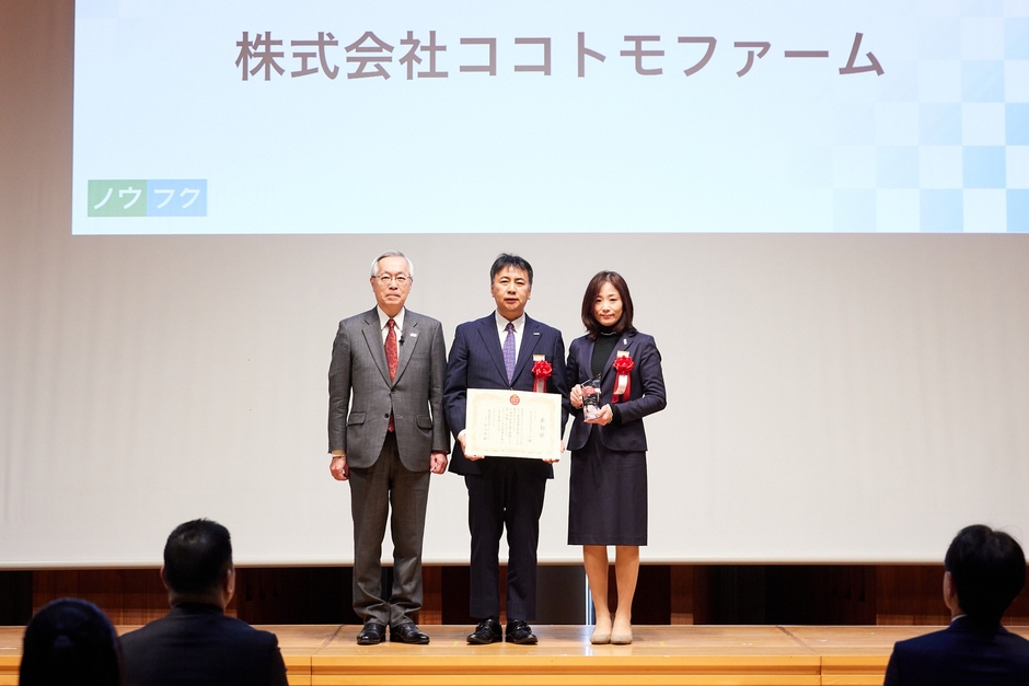 【ノウフク・アワード2025の授賞式の様子】