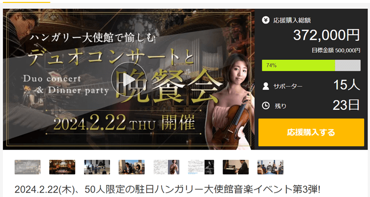 Makuakeのトップバナー