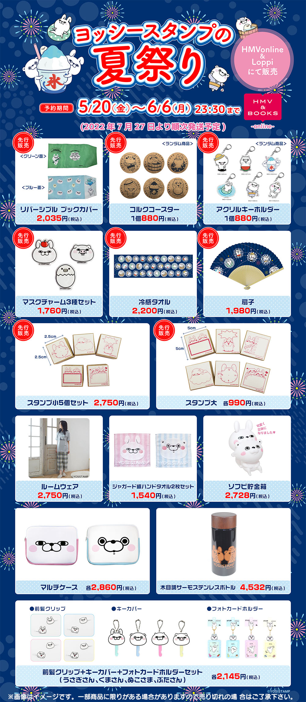 ヨッシースタンプ Loppi Hmv通販コラボ企画ヨッシースタンプの夏祭り 開催 Newscast