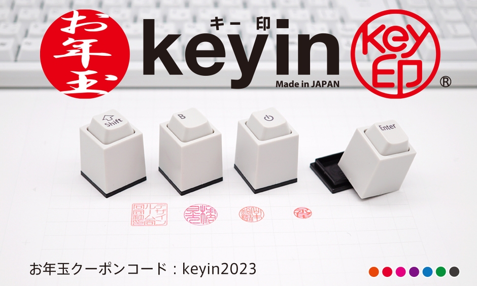 キー印[www.keyin.jp]お年玉(3)