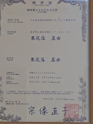 ネイル商材「キューティクルケアトレーニング・ケアトレ」特許取得