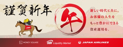【マネースクエア】2026年 新年のご挨拶