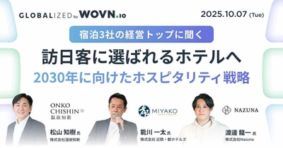 WOVNカンファレンス