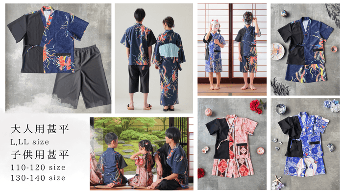 甚平ラインナップ