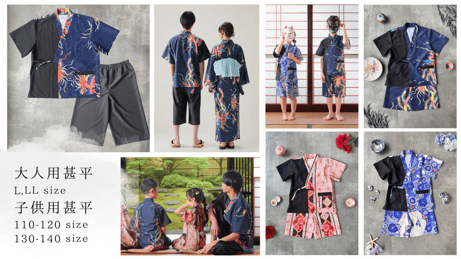 甚平ラインナップ