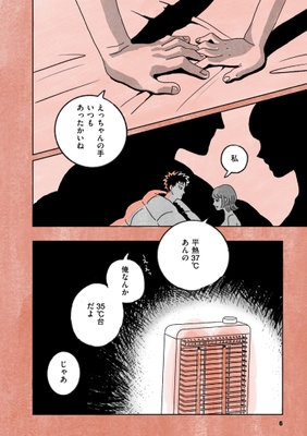 『うみべのストーブ 大白小蟹短編集』
