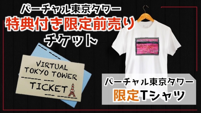 Tシャツ(白)付き前売りチケット