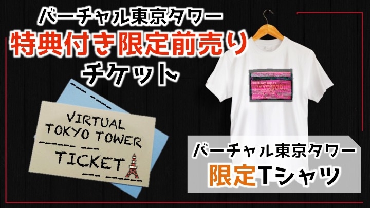 Tシャツ(白)付き前売りチケット