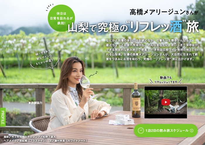 「飲み旅本。Powered by 旅色」Vol.9巻頭:高橋メアリージュンさん