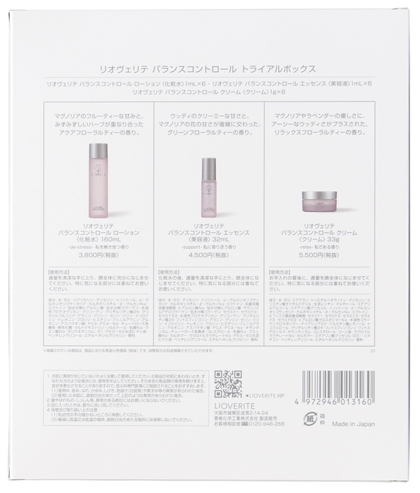 リオヴェリテ バランスコントロール トライアルボックス＿パッケージ裏