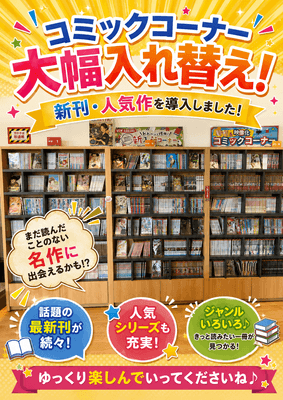 コミックコーナー