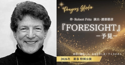 世界の経営者を動かす思考は、舞台でどう語られるのか――　 Fortune 500企業も依頼する思想家、 ロバート・フリッツの戯曲を日本で上演