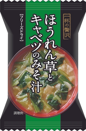 【一杯の贅沢】ほうれん草とキャベツのみそ汁