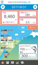 健康ポイントで立山を登ろう！ 富山県のスマートフォン歩数計アプリ 「元気とやまかがやきウォーク」が ポイント制を導入するなどしてバージョンアップ