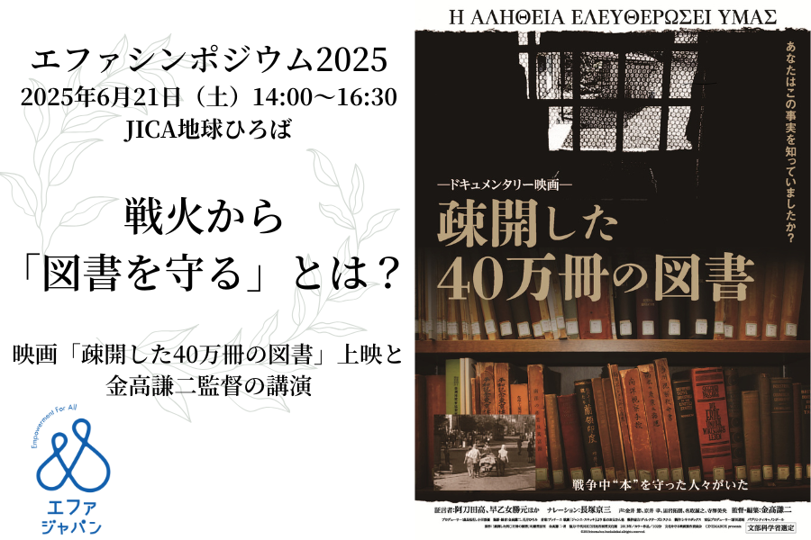 戦火から「図書を守る」とは？映画「疎開した40万冊の図書」上映
