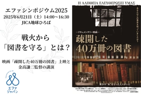 戦火から「図書を守る」とは？映画「疎開した40万冊の図書」上映と金高
