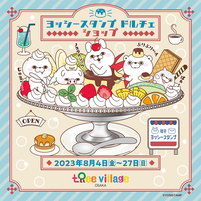 「YOSISTAMP DOLCE SHOP in ツリービレッジ大阪」