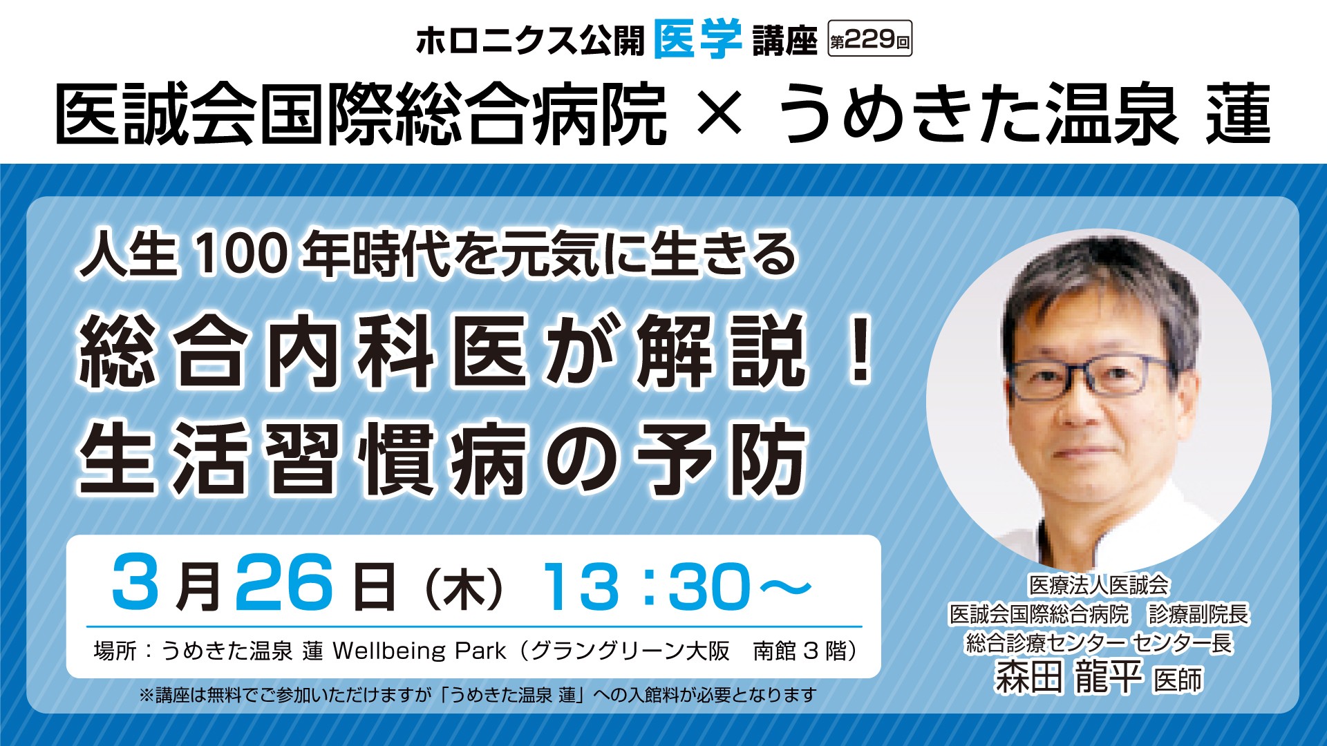 健康寿命延伸に向けた生活習慣病予防講座開催