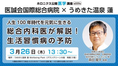 健康寿命延伸に向けた生活習慣病予防講座開催