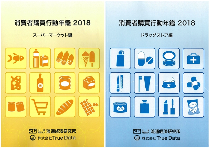 消費者購買行動年鑑 2018