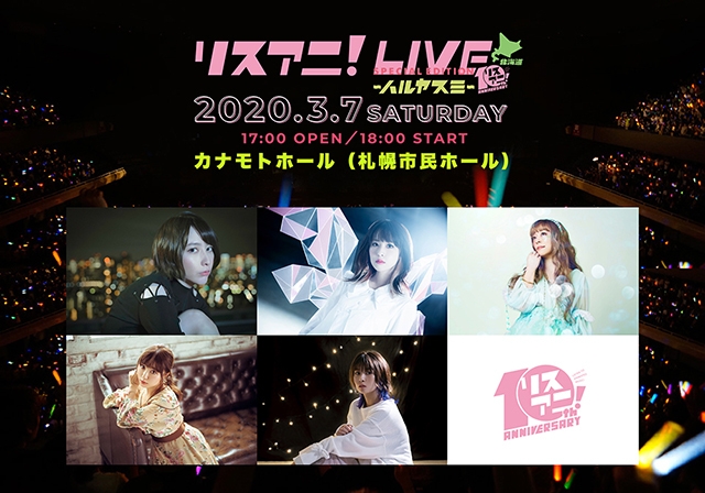 リスアニ!LIVE