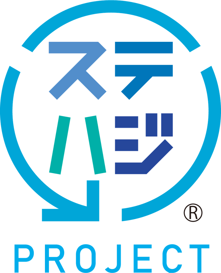 「ステハジ」ロゴ