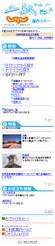 『じゃらんnetケータイ版』イメージ