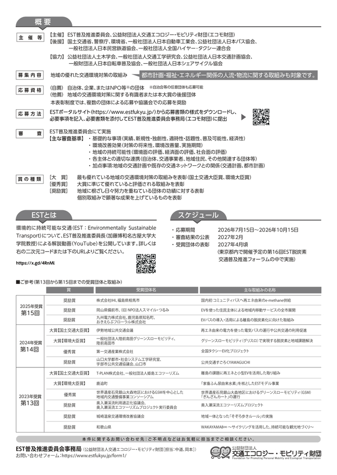 募集案内チラシ 裏面