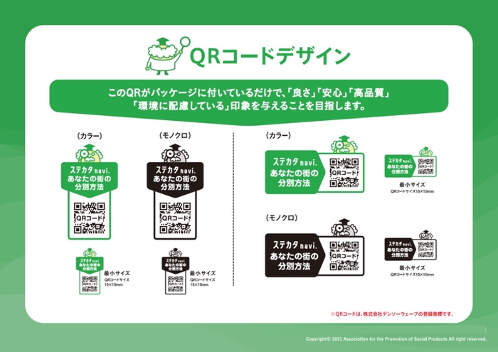 ステカタnavi.のQRコードデザイン