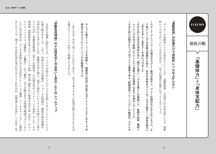 須佐の眼 「基礎体力」=「身体支配力」