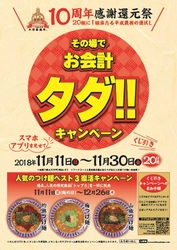 三田製麺所10周年に竹達彩奈・富士葵から応援メッセージも！ 『10周年感謝還元祭』キャンペーン11月11日から実施