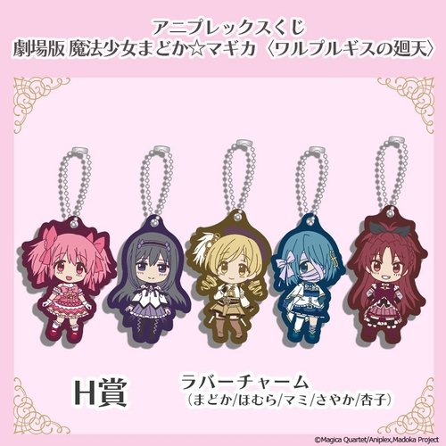 H賞　ラバーチャーム