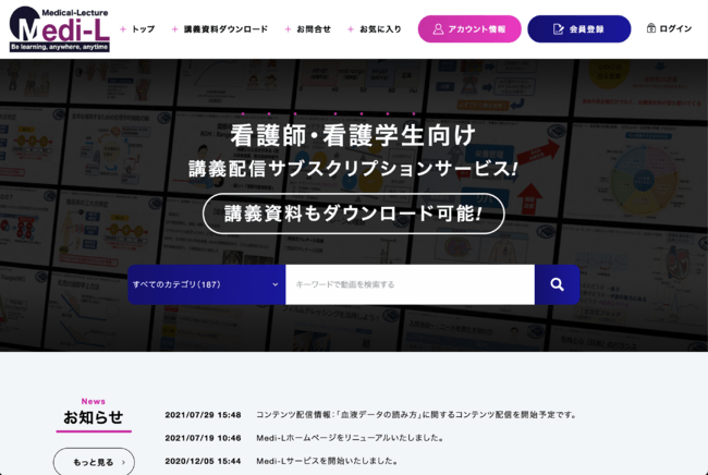 株式会社medi Lx 看護師向けオンラインセミナー配信サービス Medi L 全面リニューアル 再リリースのお知らせ Newscast