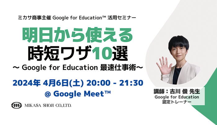Google for Education 認定イノベーター 古川 俊 先生による「Google for Education」活用講座