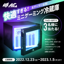 【本日（1/5）まで】光るミニゲーミング冷蔵庫プレゼントキャンペーン実施中！！