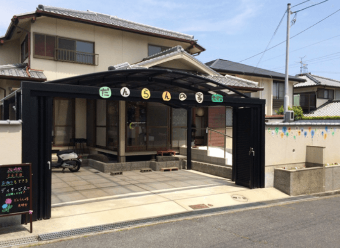 デイサービス施設 だんらんの家