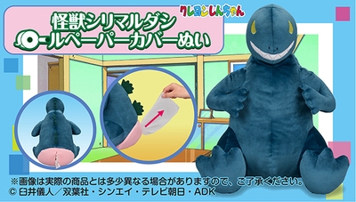 怪獣シリマルダシ ロールペーパーカバーぬい