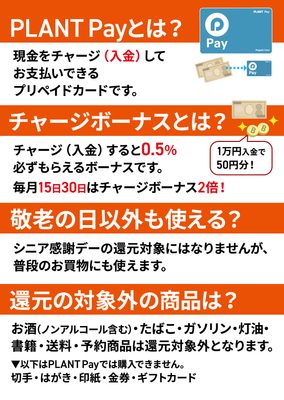 PLANT Payとは